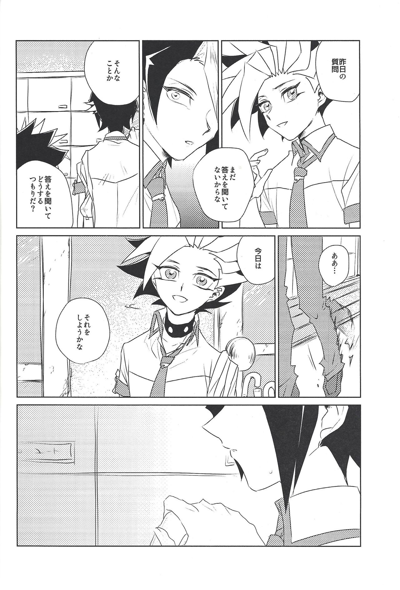 Moshi Ashita Sekai ga Owarunara. page 9 full