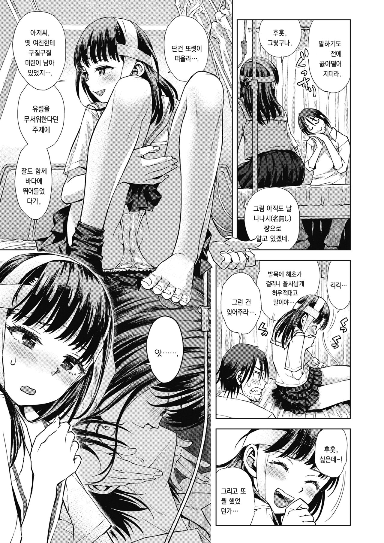Start Line | 스타트 라인 page 3 full