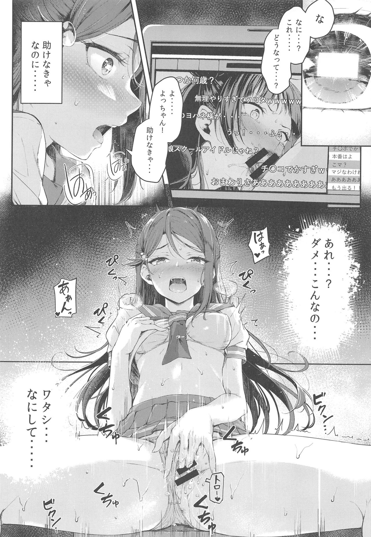 Yohane Mokushiroku page 11 full