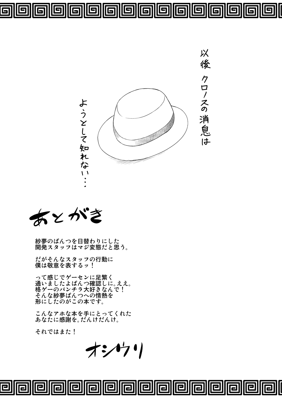 Jam Pan. page 12 full