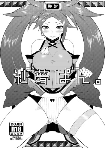 [Osiris (Oshiuri)] Jam Pan. (GUILTY GEAR) [Digital] cover