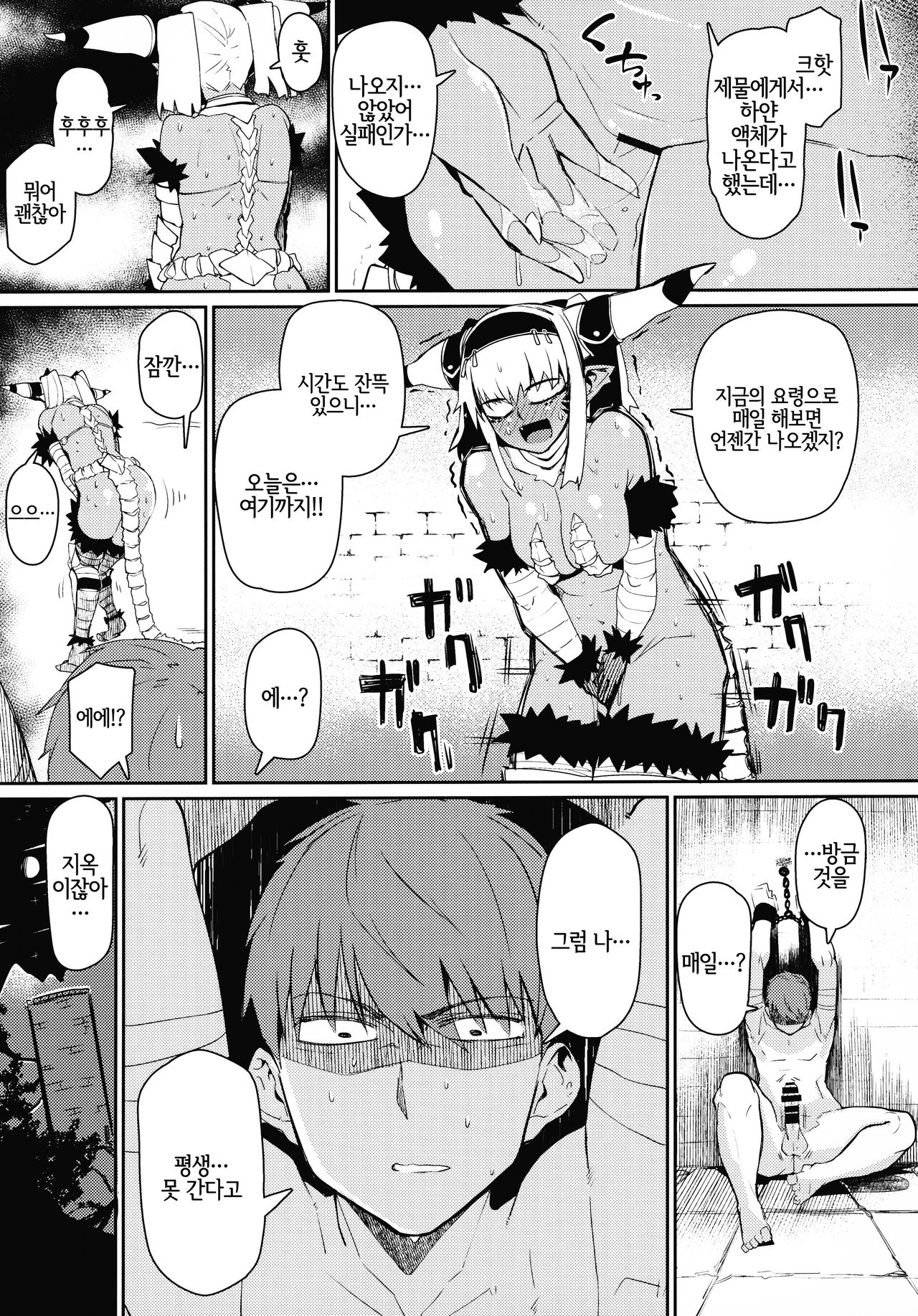 Enemy Girl page 10 full