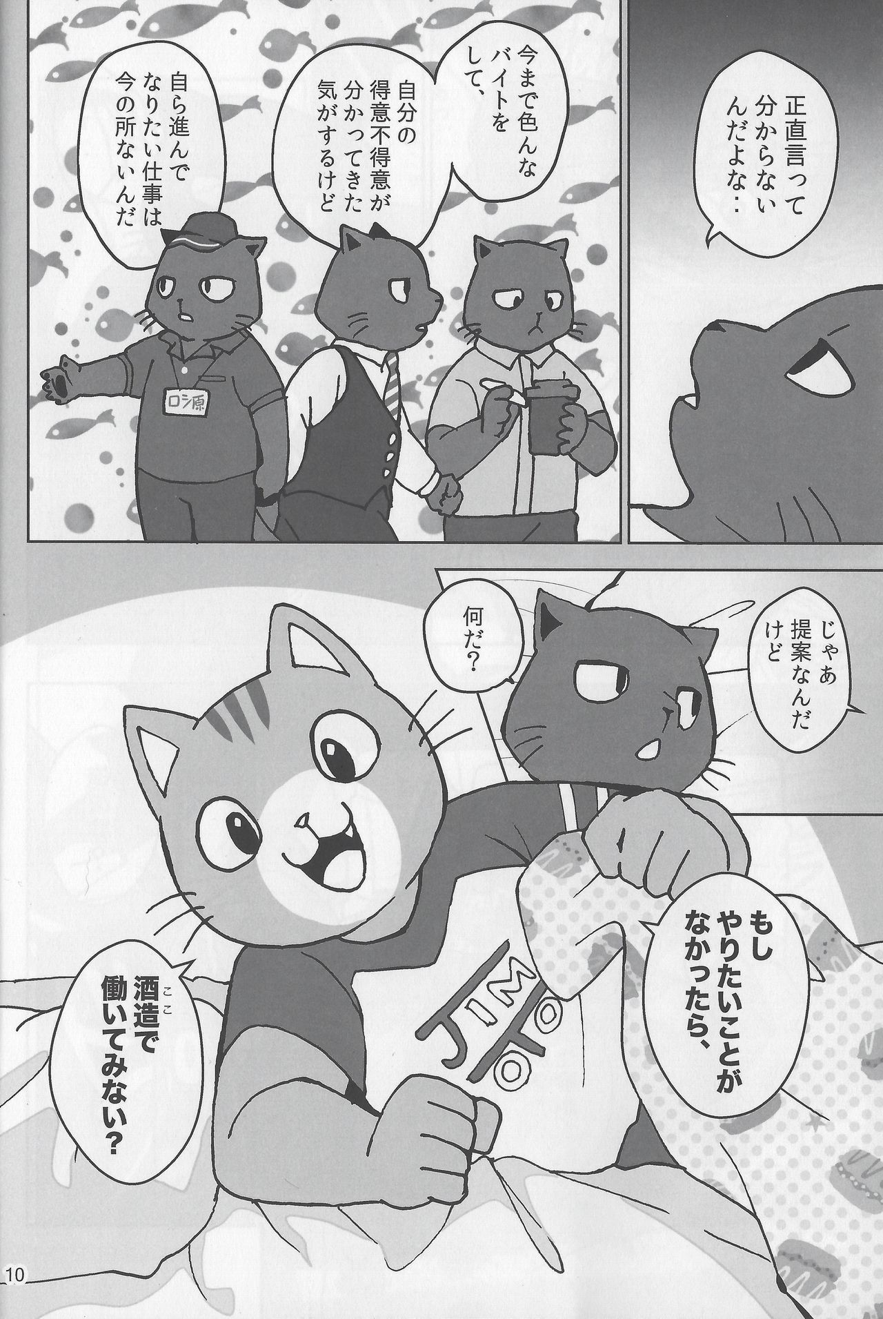 Motto Kagayake! Onii-san page 11 full