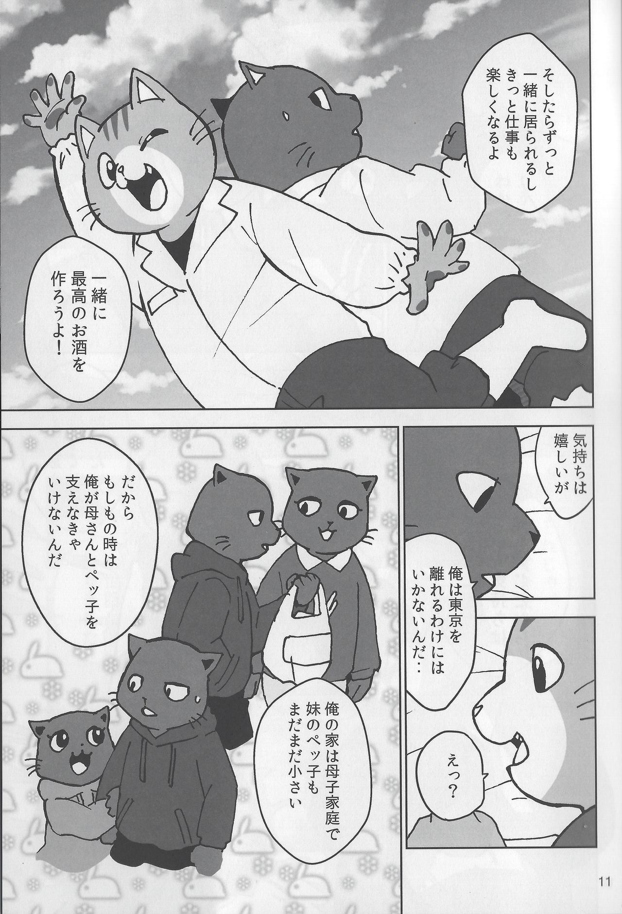 Motto Kagayake! Onii-san page 12 full