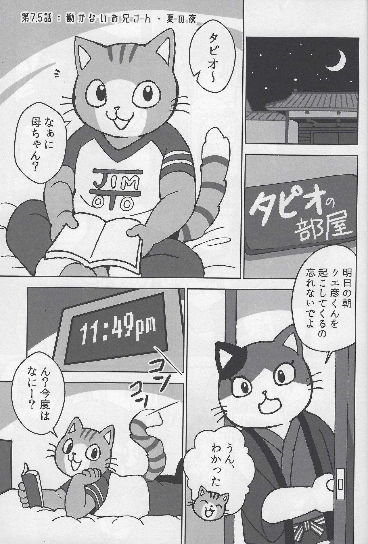 Motto Kagayake! Onii-san page 2 full