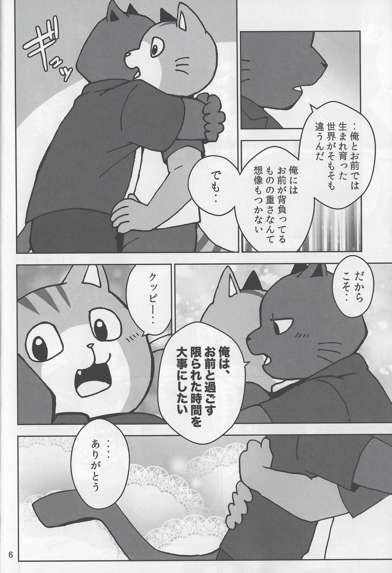 Motto Kagayake! Onii-san page 7 full