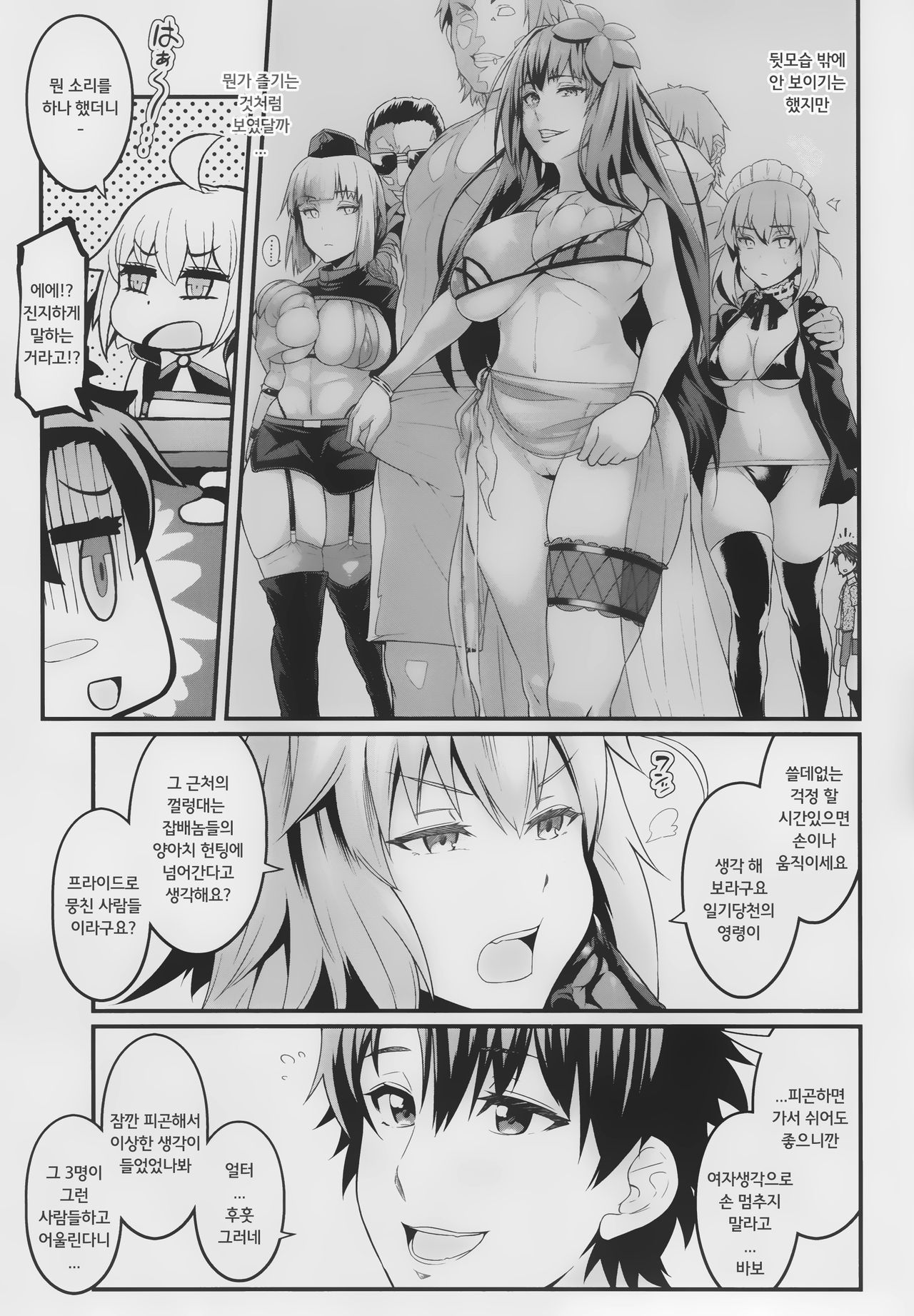 Chaldea Yariman Nanpa Bitch-bu page 6 full