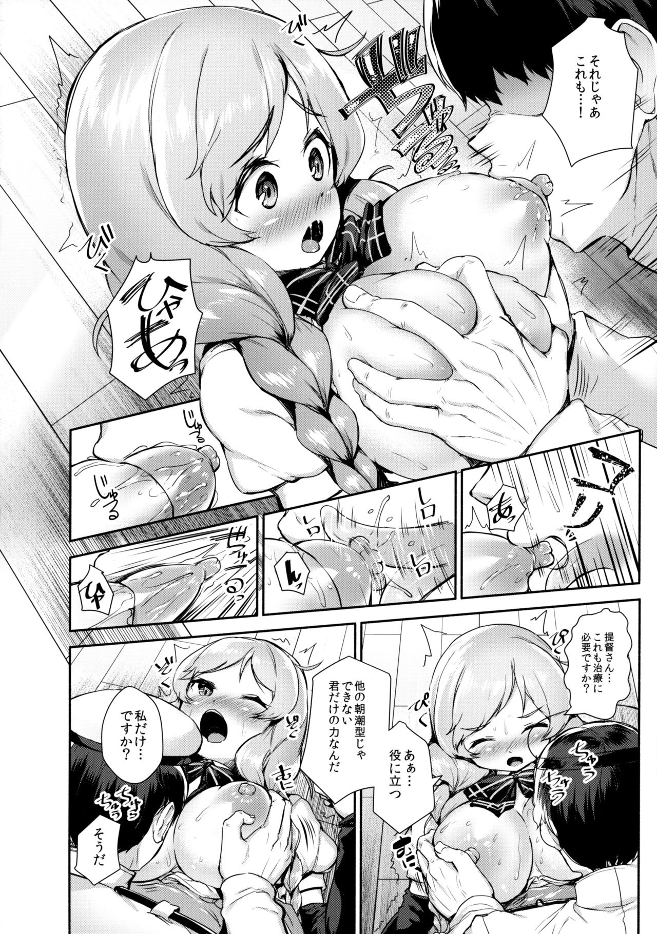 Minekumo-Tawawa page 12 full