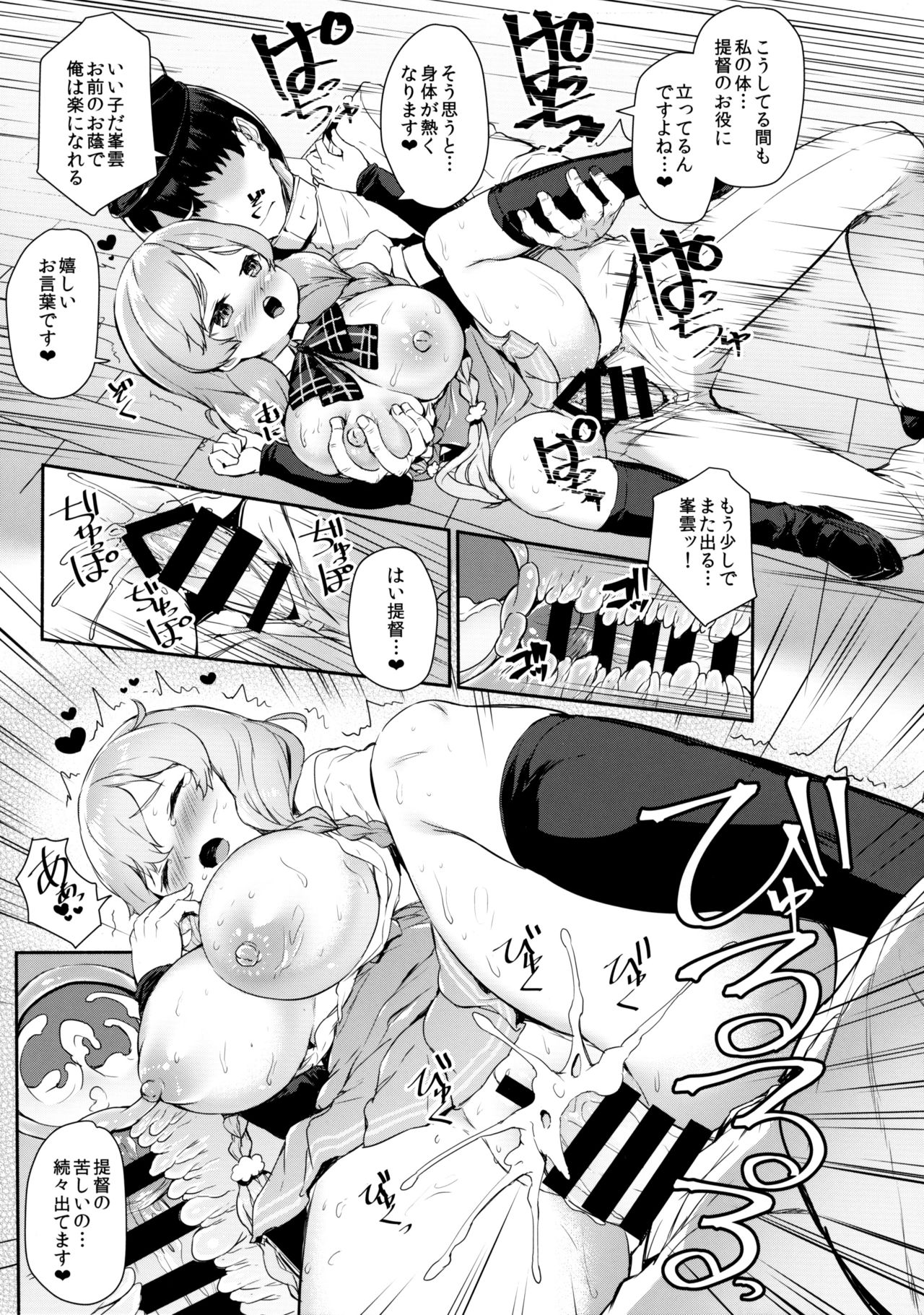 Minekumo-Tawawa page 5 full