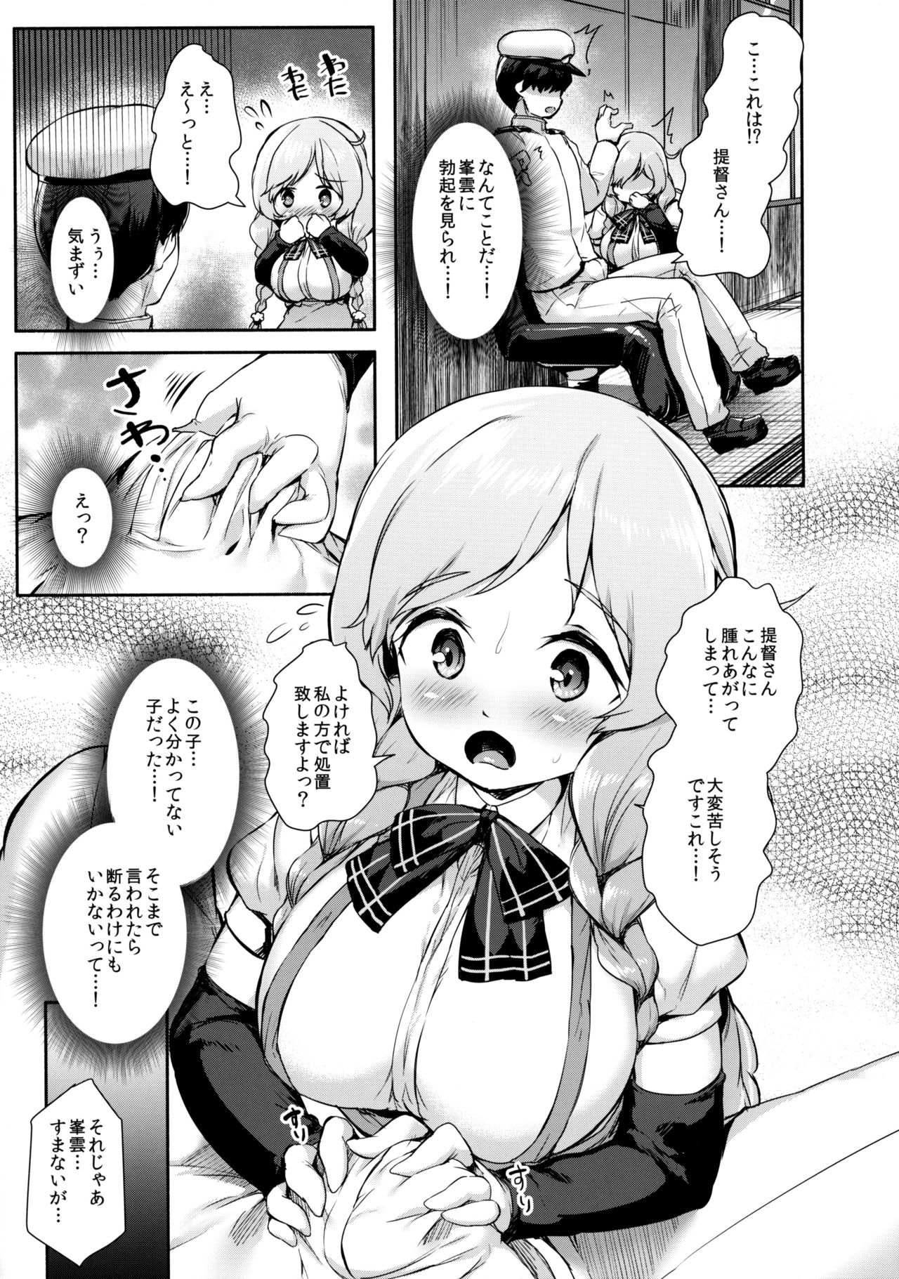 Minekumo-Tawawa page 7 full