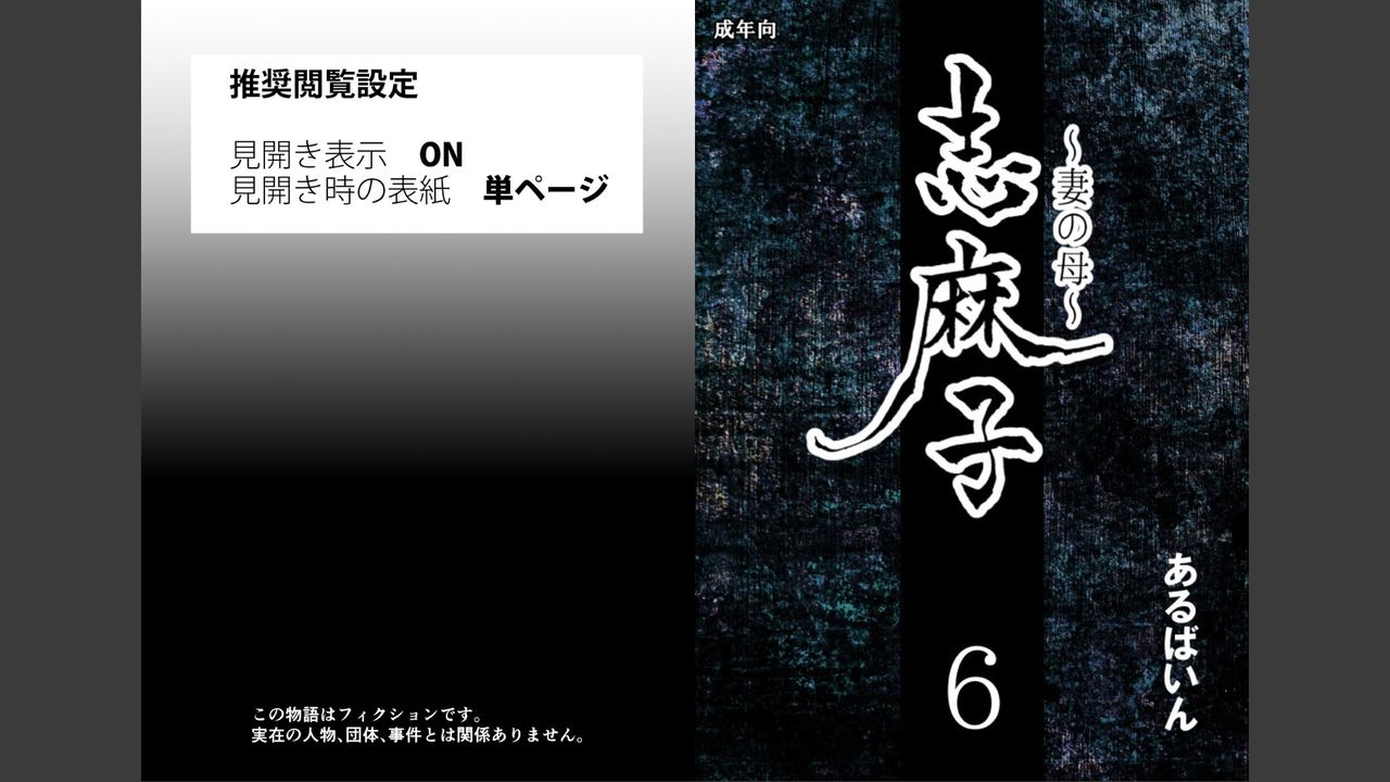 Shimako ~Tsuma no Haha~ 6 page 1 full
