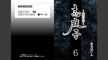 [Arubain] Shimako ~Tsuma no Haha~ 6 cover