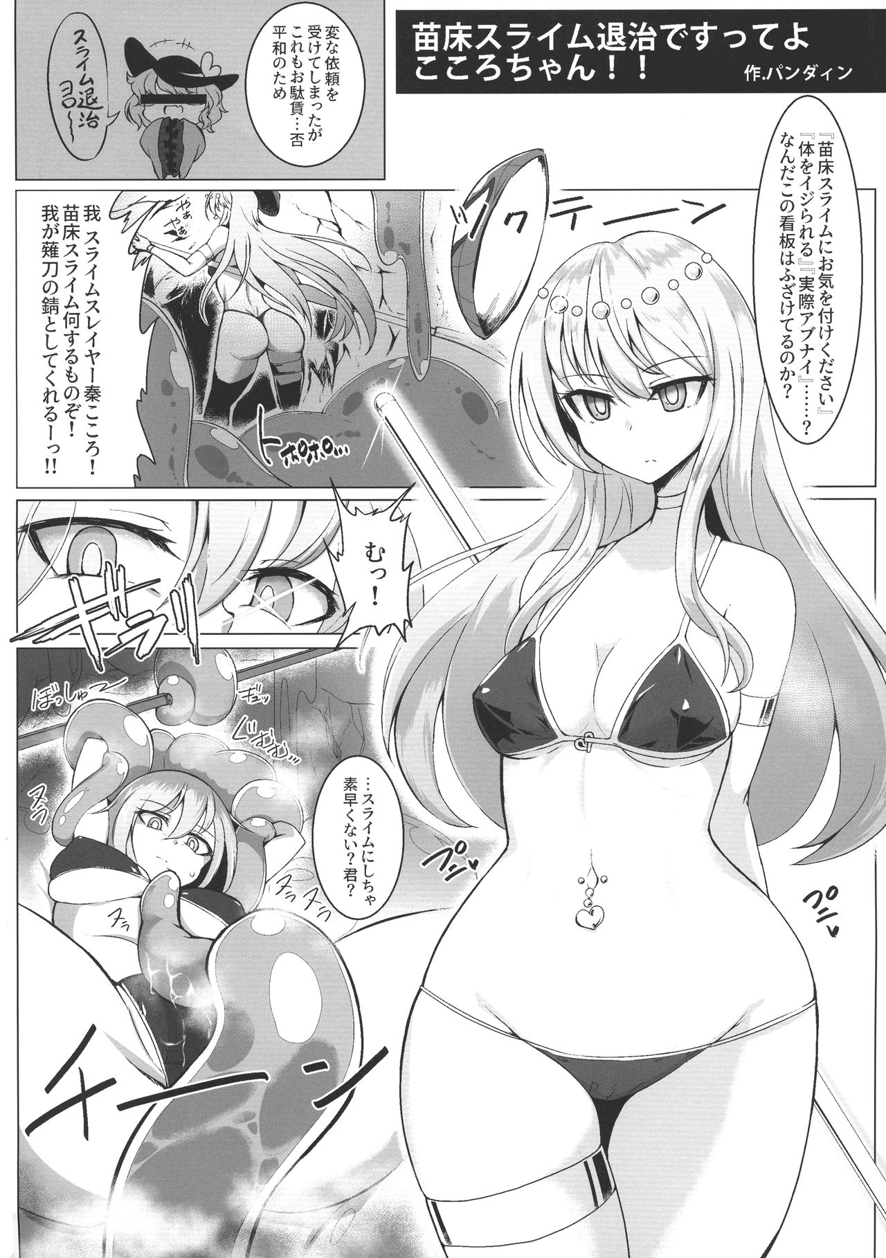 Touhou Bouchou-kei Sougou Goudou-shi `Boujo Final!!!!!!!!' page 3 full
