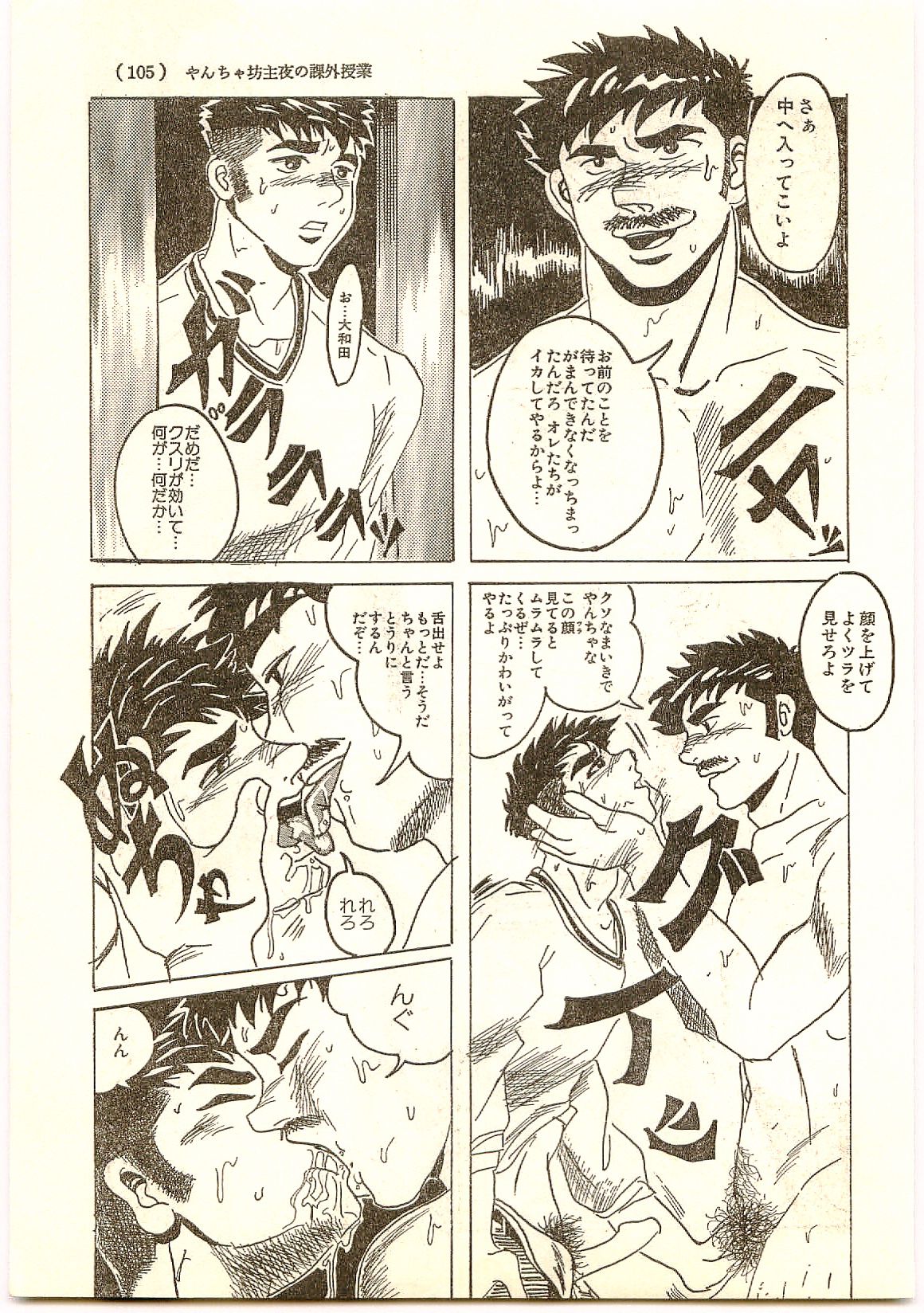 Yancha Bouzu Yoru no Kagai Jugyou page 11 full