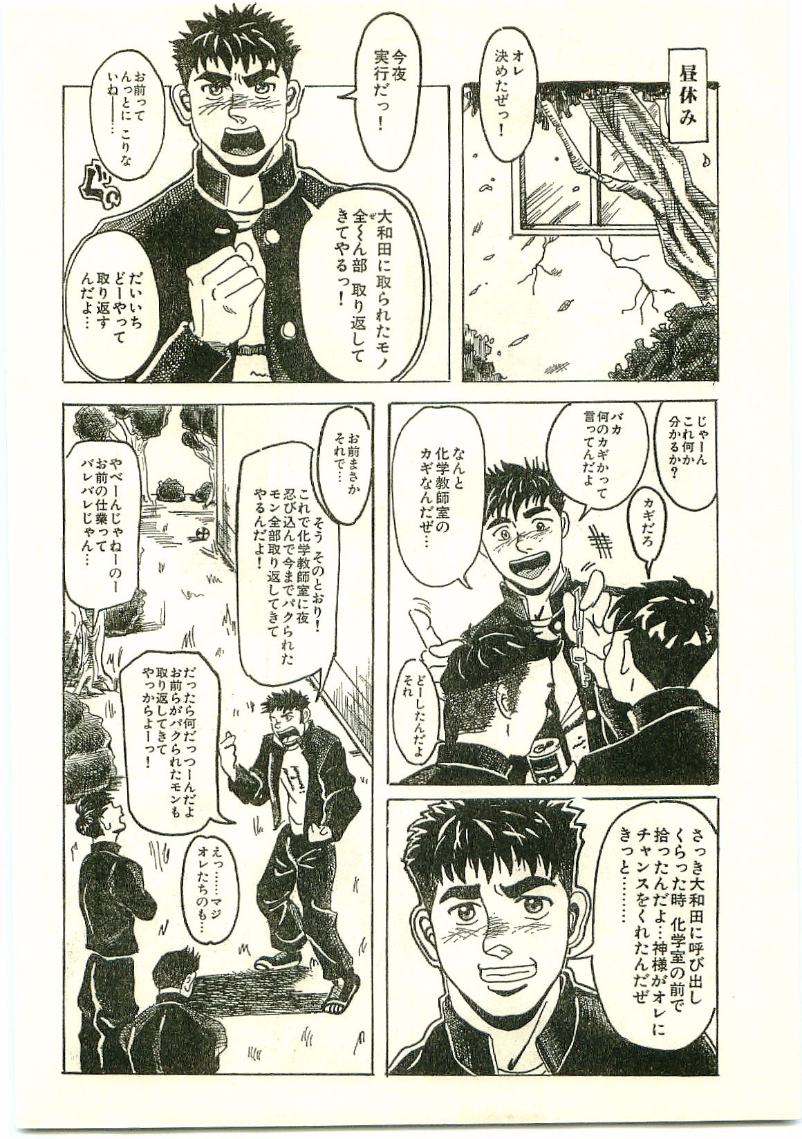 Yancha Bouzu Yoru no Kagai Jugyou page 4 full