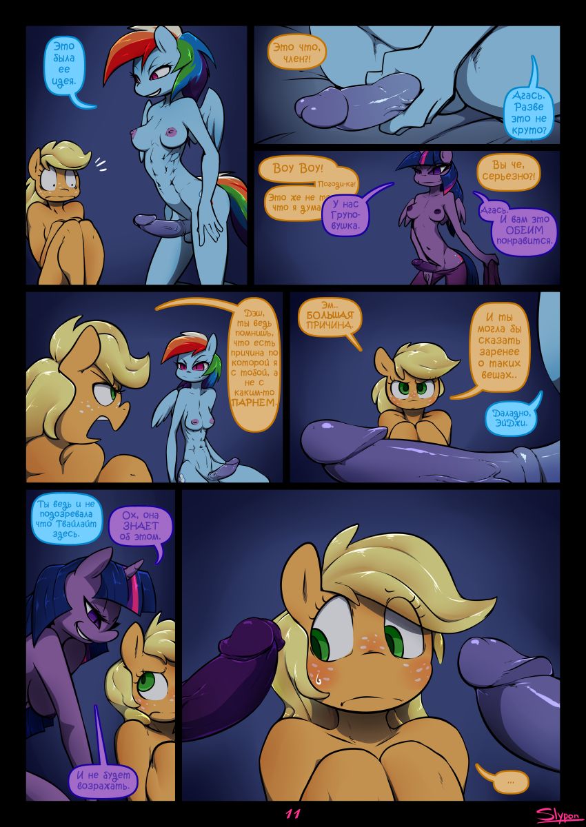 Night Mares 4 page 11 full
