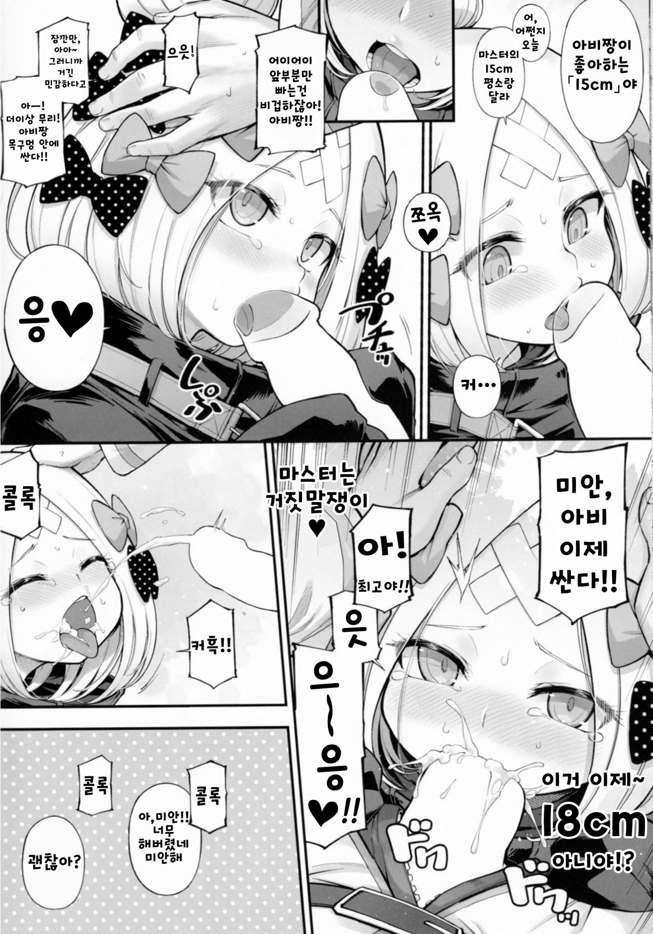 Abibibi 2 + Abby Kenkyuu Bon | 아비비빗 2 + 아비짱 연구책 page 11 full