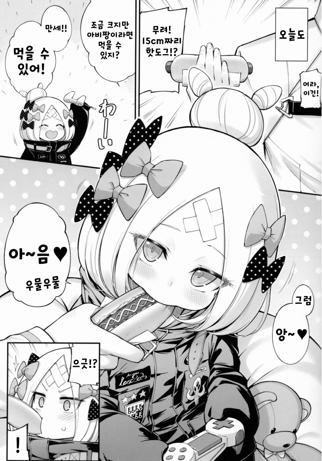 Abibibi 2 + Abby Kenkyuu Bon | 아비비빗 2 + 아비짱 연구책 page 4 full