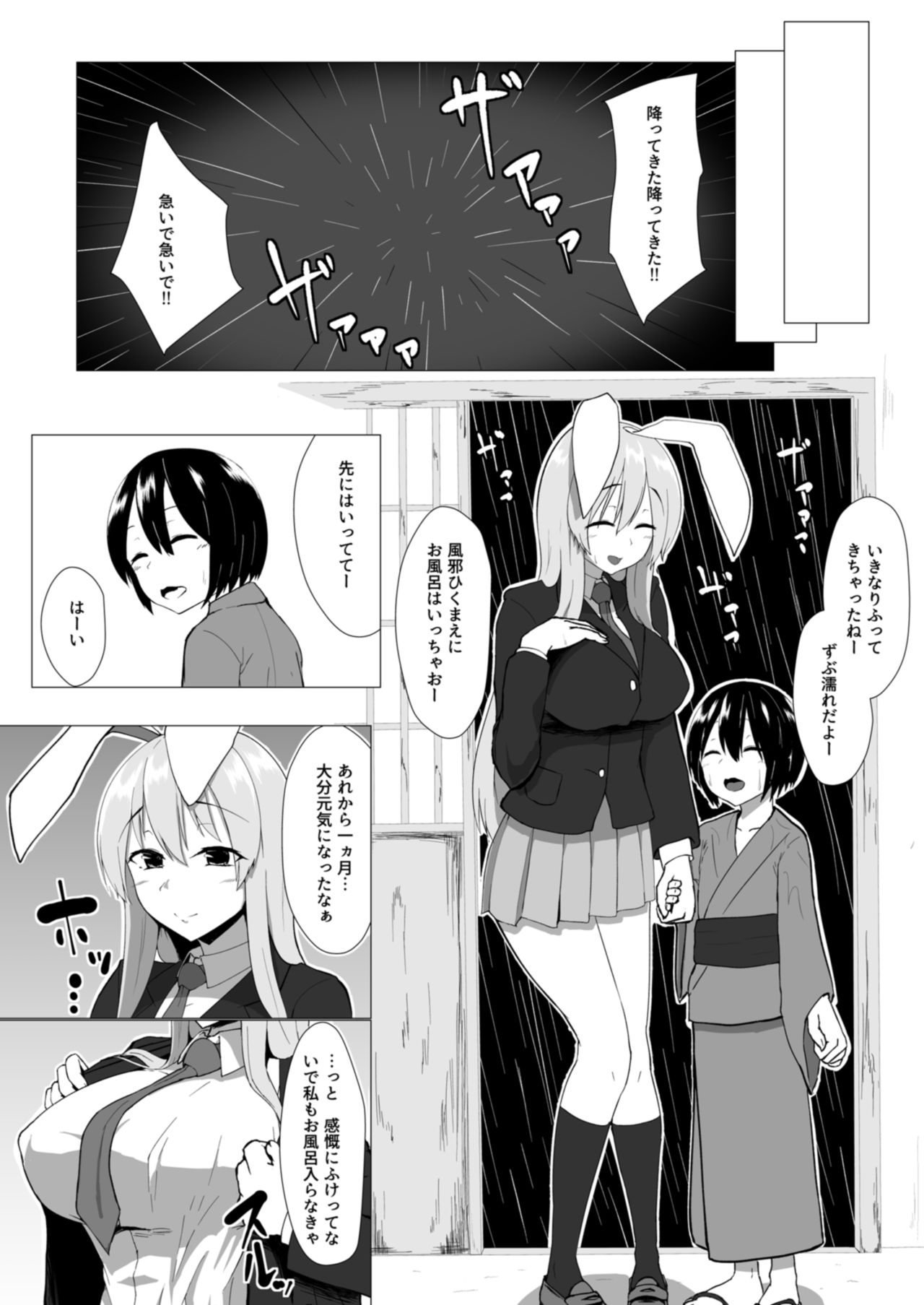 Udonge Onee-chan to Kekkon Shitai! page 3 full
