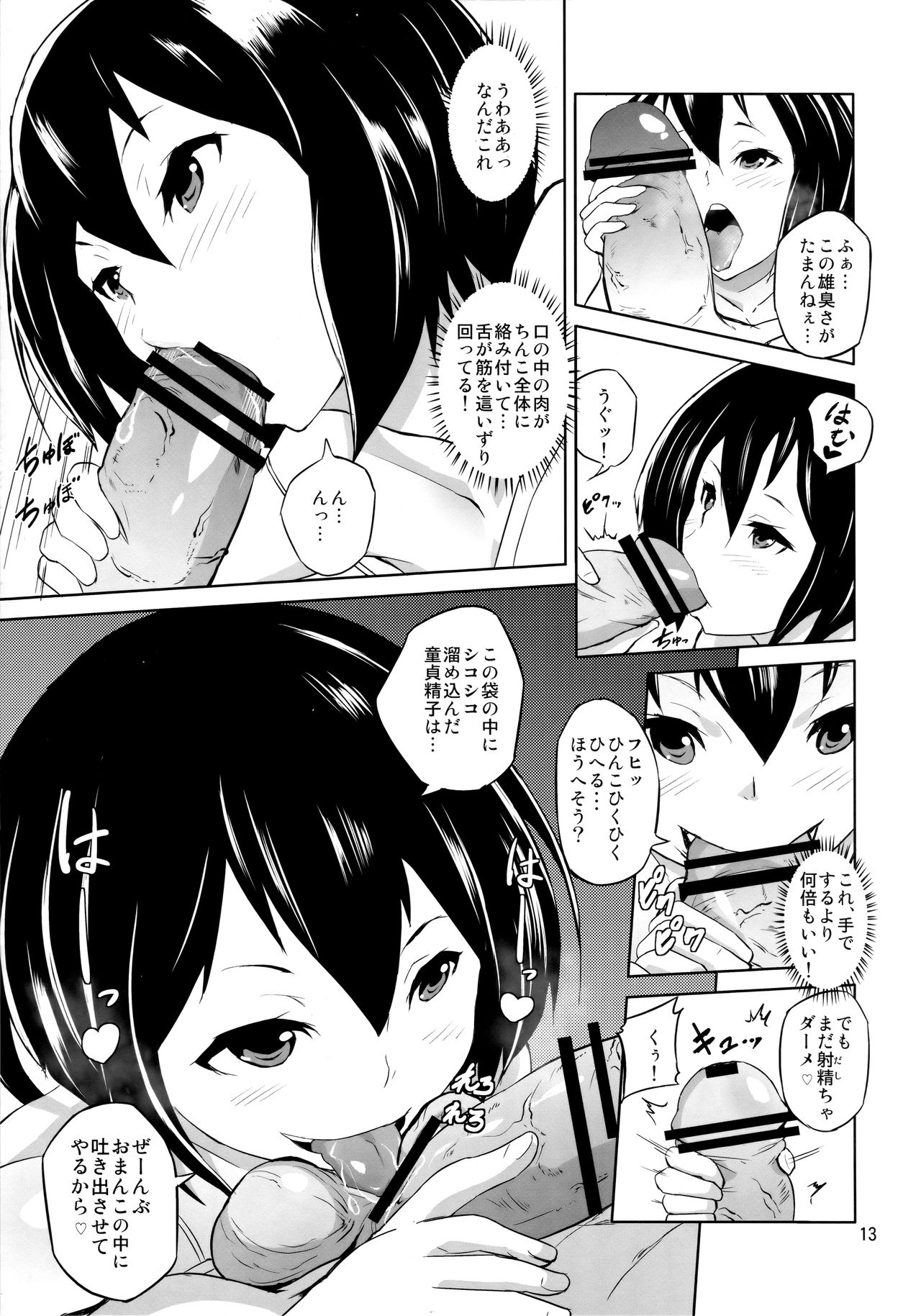 Ippai Irete ne page 12 full