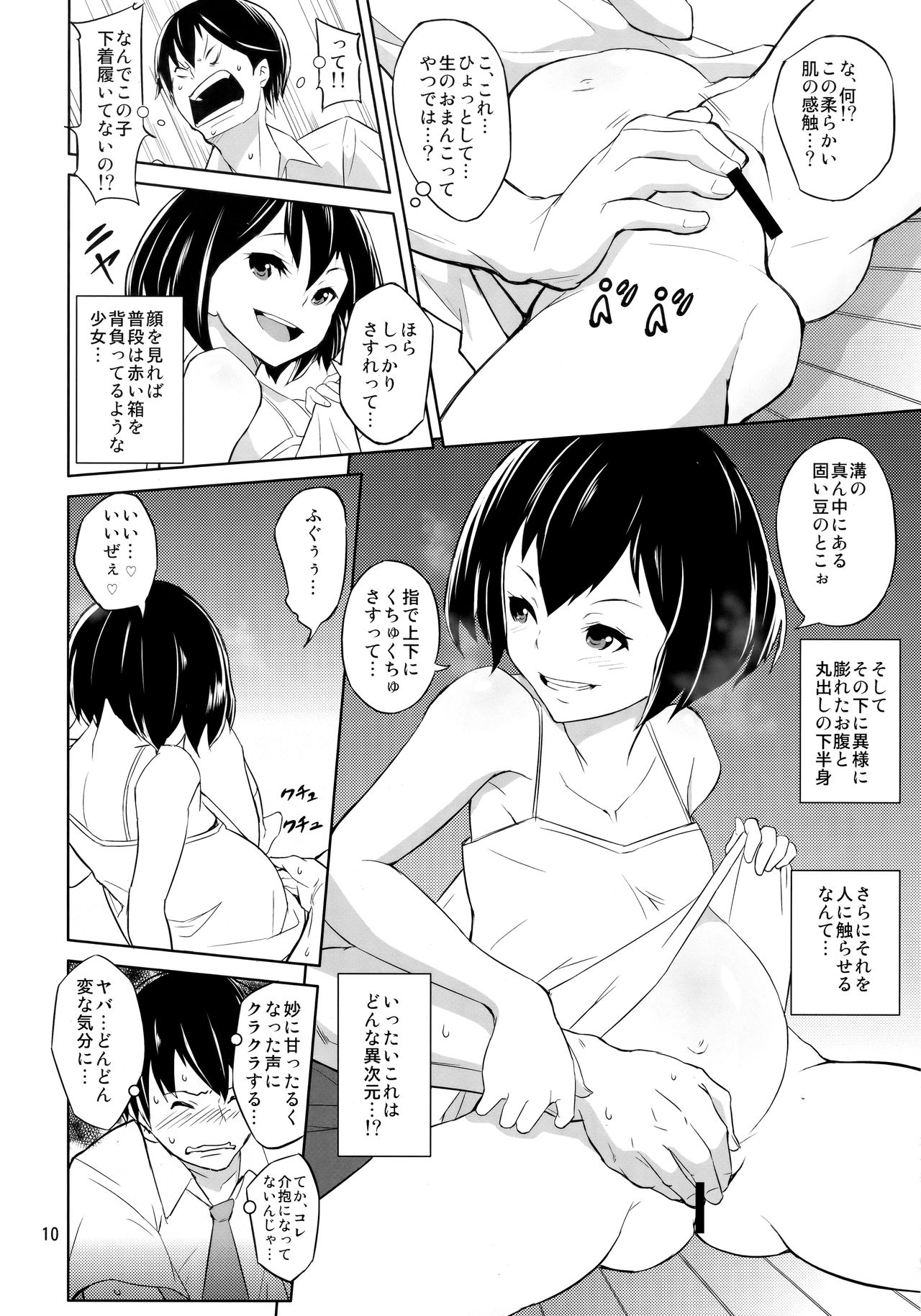 Ippai Irete ne page 9 full