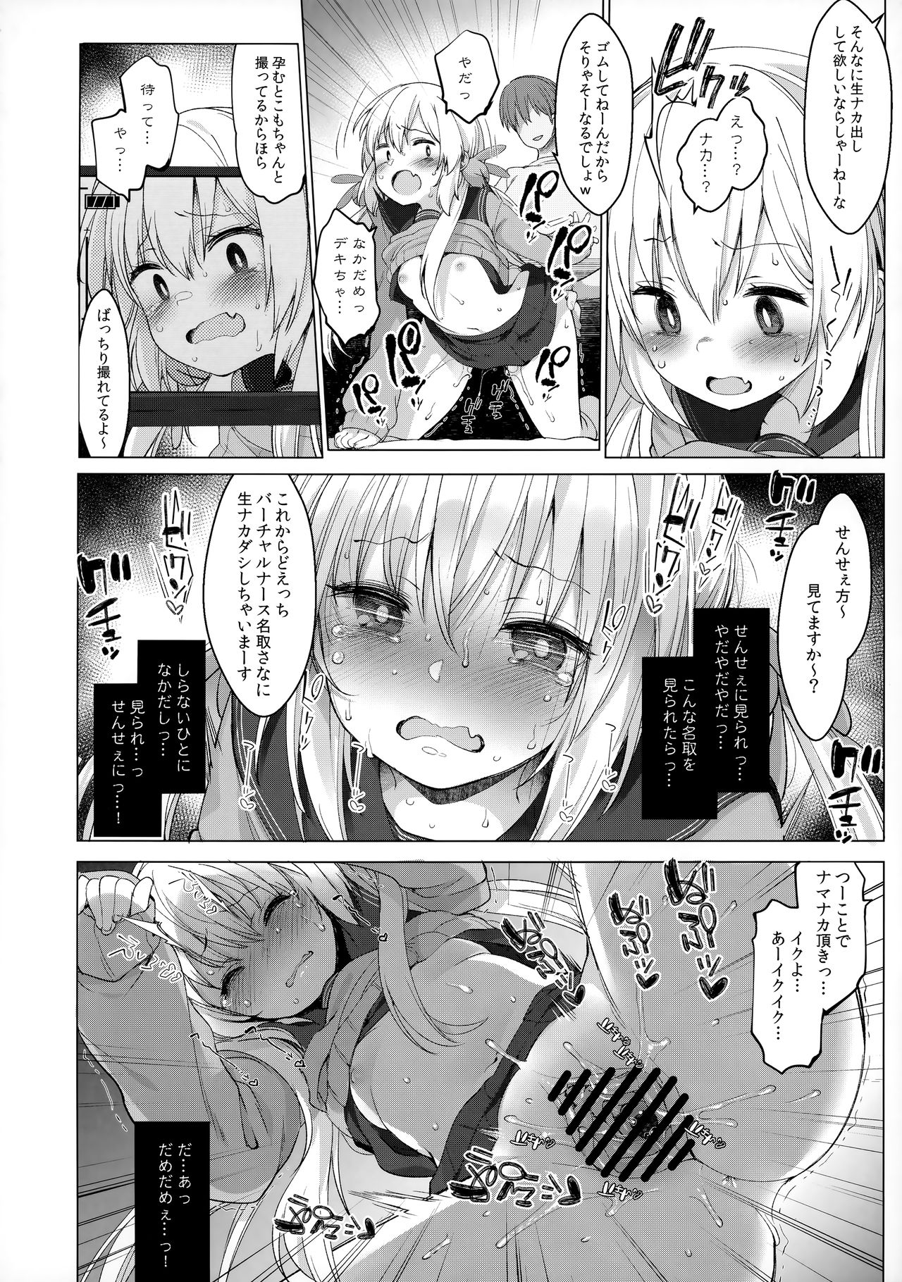 Natori Sana -Naisho no Douga Satsuei- page 11 full