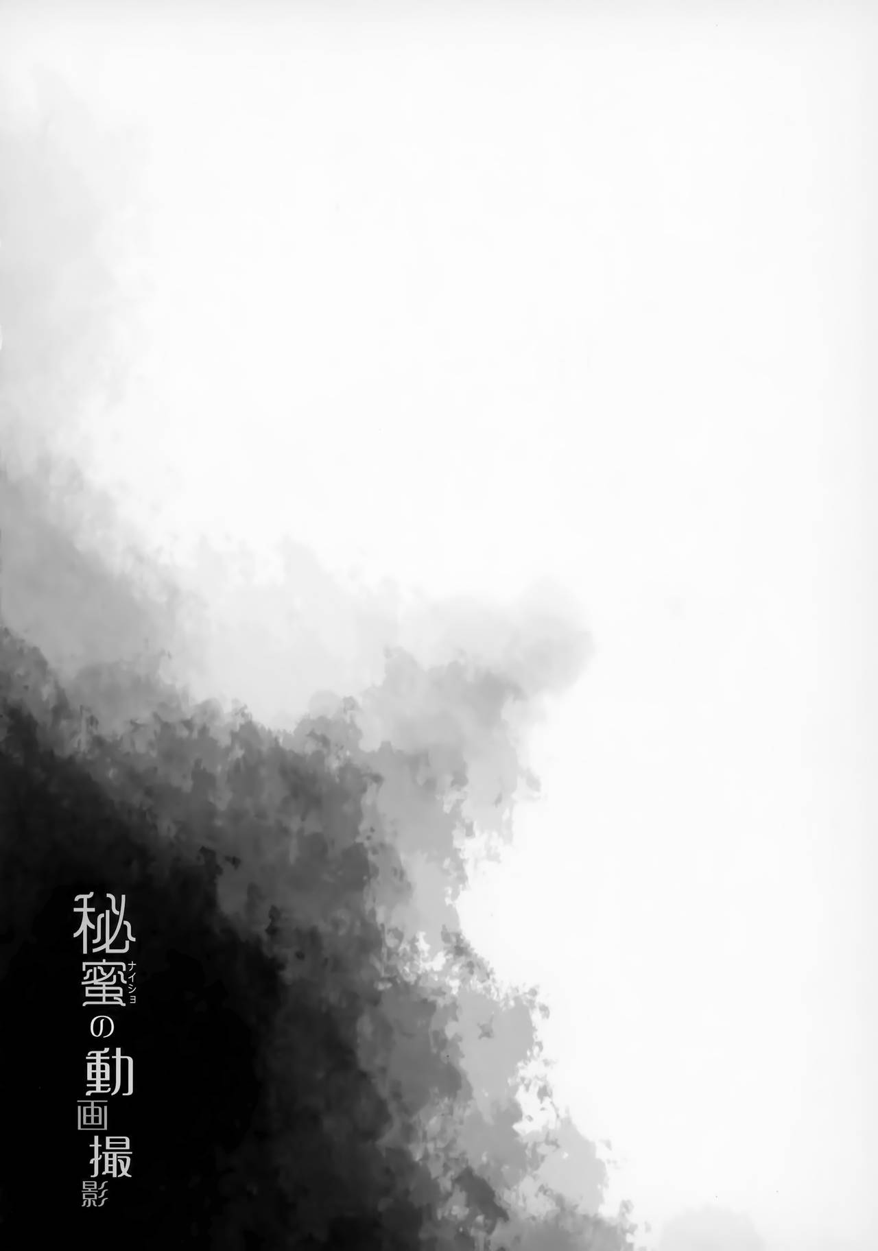 Natori Sana -Naisho no Douga Satsuei- page 3 full