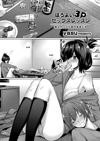 [yasu] Horoyoi 3P Sex Lesson ~Yuujin Couple Koi no Tehodoki~ | Tipsy Threesome Sex Lesson ~Romance Training with a Friendly Couple~ (COMIC Grape Vol. 53) [Russian] [Witcher000] cover