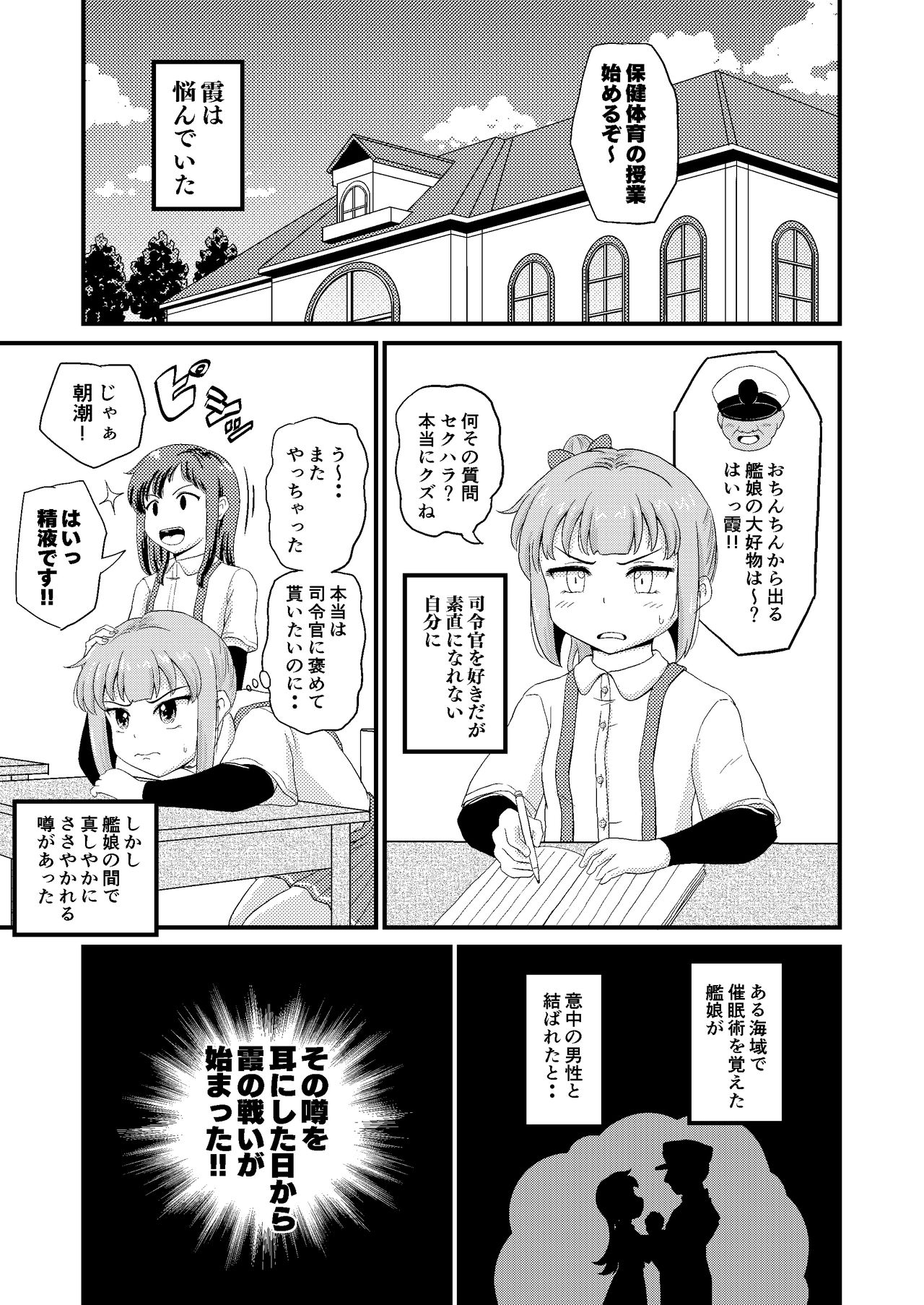 Saiminjutsu o Oboeta Kasumi to Icha Love Yasen de Seikyouiku page 2 full