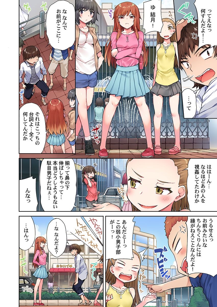 Asoko Araiya no Oshigoto ~Kataomoichuu no Aitsu to Onnayu de~ page 12 full