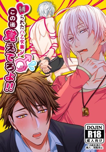 (SC2016 Summer) [Araburu Dragon (Rinunu, Sawa Minoru)] Shibarareta Yaotome Gaku Kono Ato Oboeteroyo!! | Yaotome Gaku tied up - He's not gonna forget about this!! (IDOLiSH7) [English] [Rainy] [Incomplete] cover