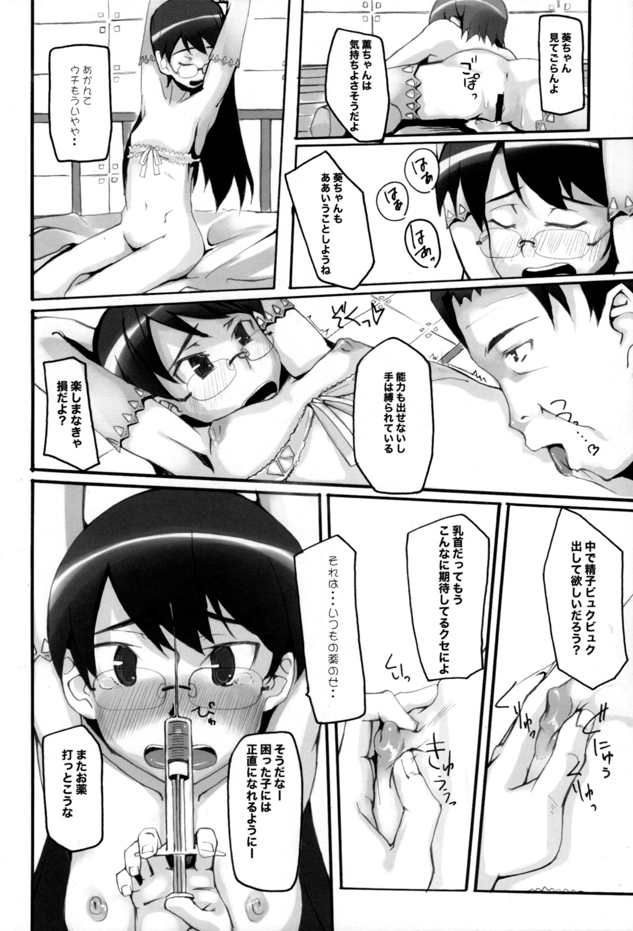 Chou-Houkiteki Jidou Hogokansatsu page 11 full