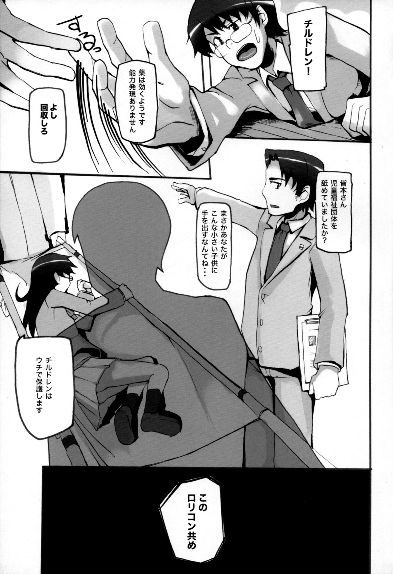 Chou-Houkiteki Jidou Hogokansatsu page 4 full