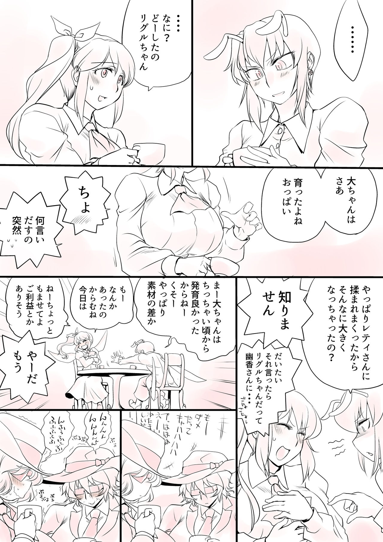 Touhou Pragmatizer Sono 14 page 11 full
