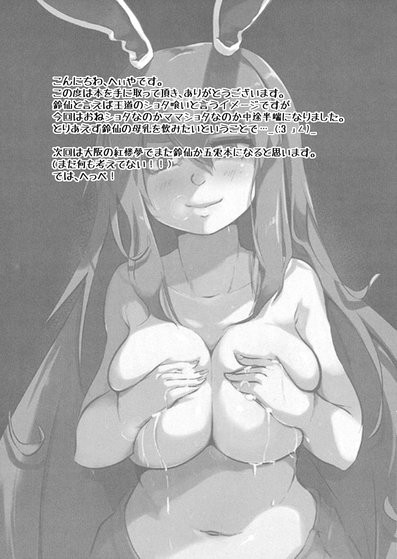 Bonyunge! page 12 full