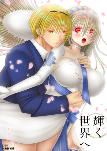 [Oda Natsuki] Kagayaku Sekai e (Leo Cam) (Fire Emblem if) cover