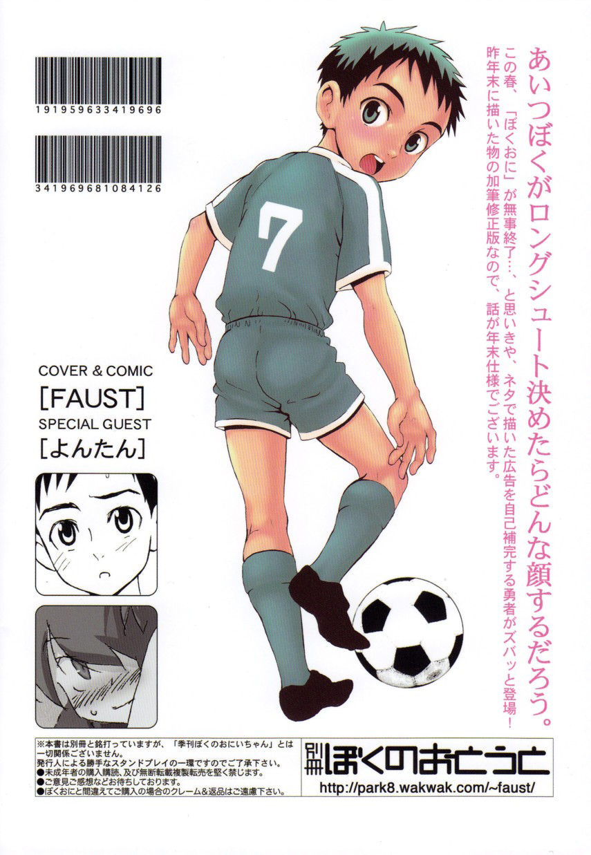 Boku no Otouto puchi page 12 full