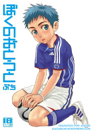 [Faust] Boku no Otouto puchi [Spanish] [Avatar-kun] cover