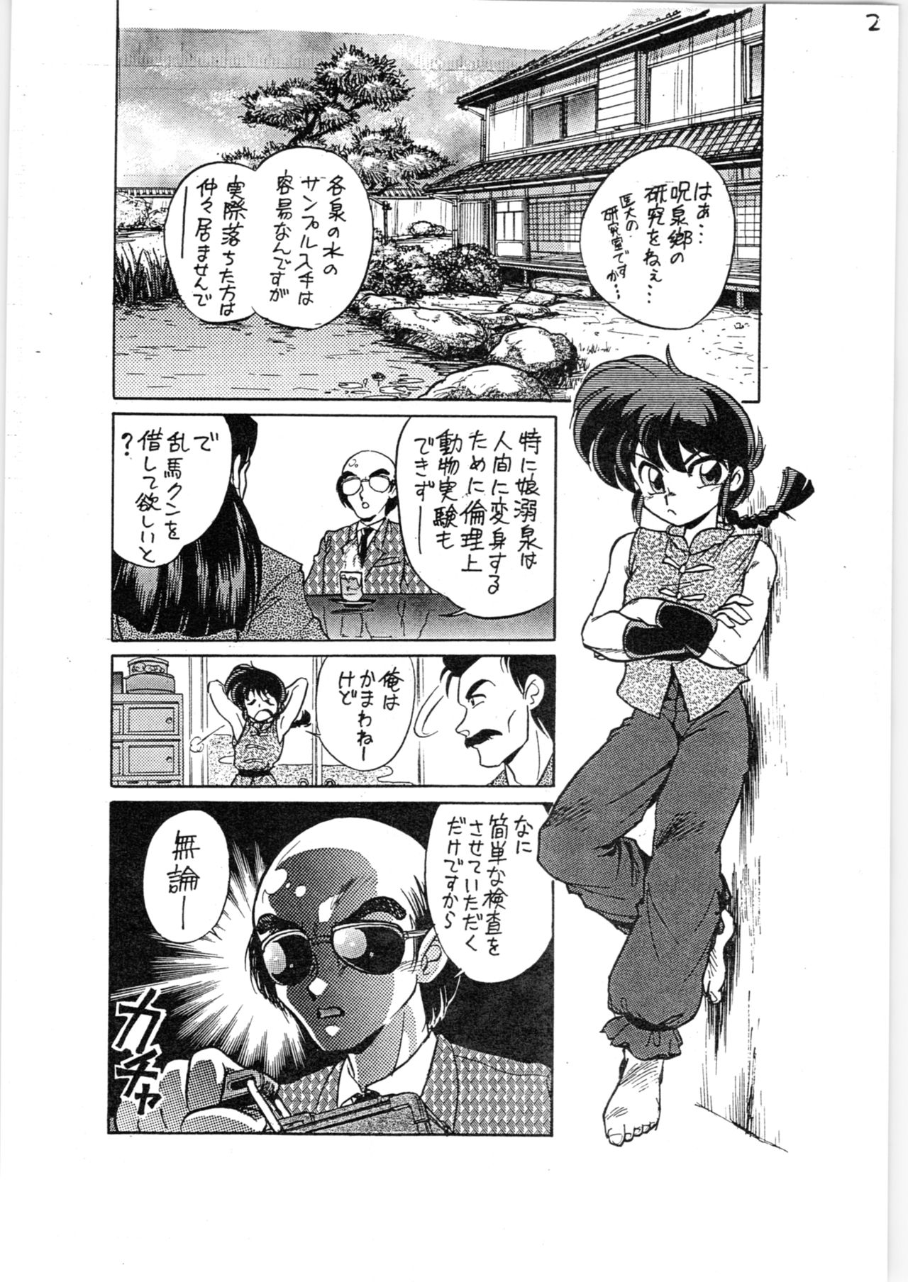 Toriaezu FF4 page 3 full