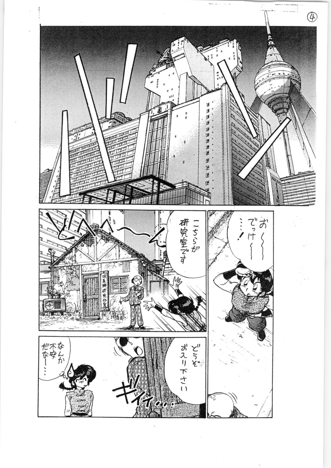 Toriaezu FF4 page 5 full