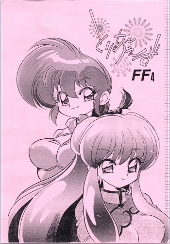 (C63) [... Mou Ii Desu. (Jinmu Hirohito)] Toriaezu FF4 (Ranma 1/2) cover