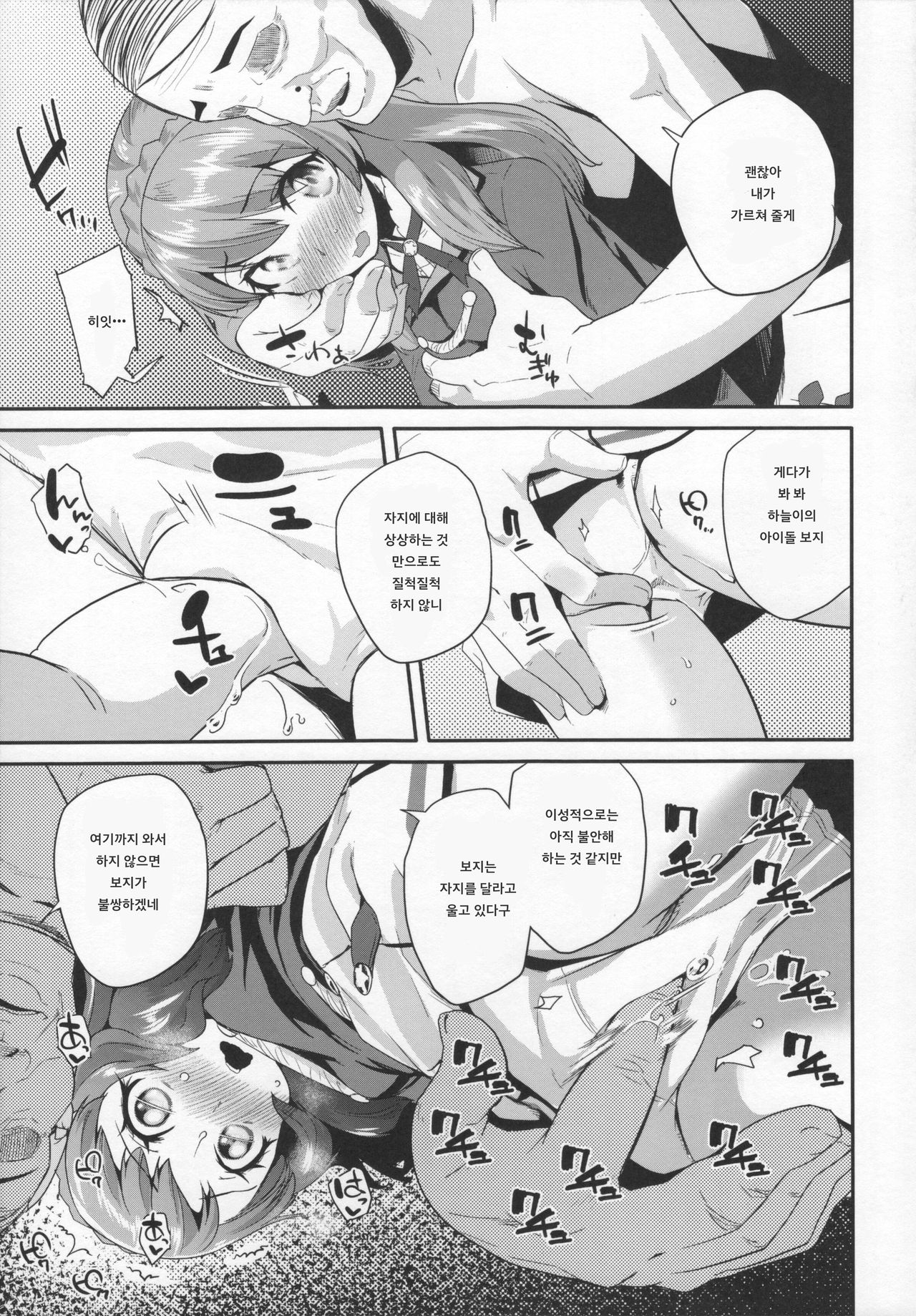 Tri Tri Trips! page 12 full