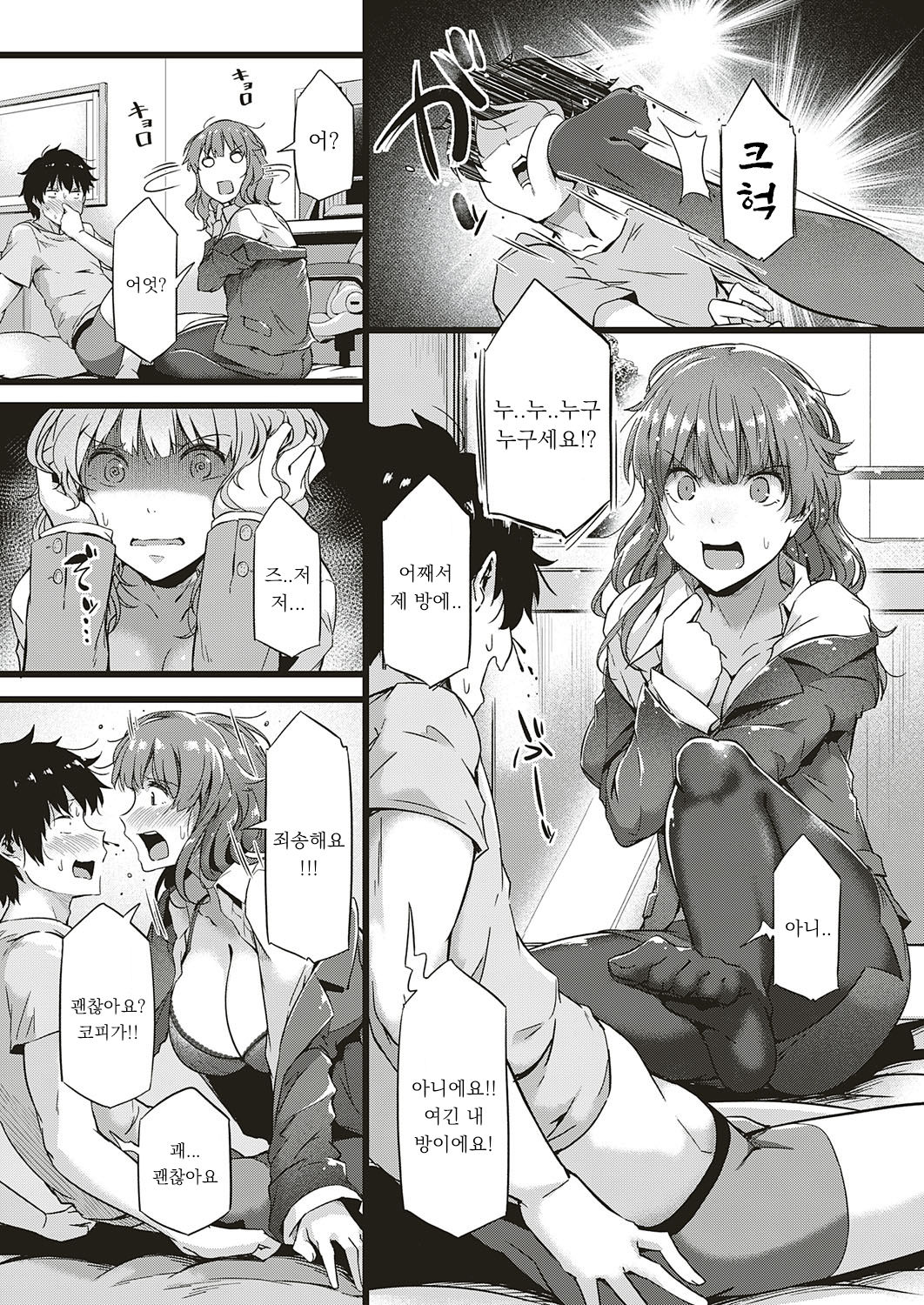 Hebereke Encount page 3 full