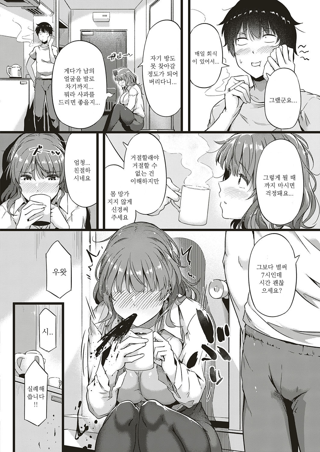 Hebereke Encount page 4 full