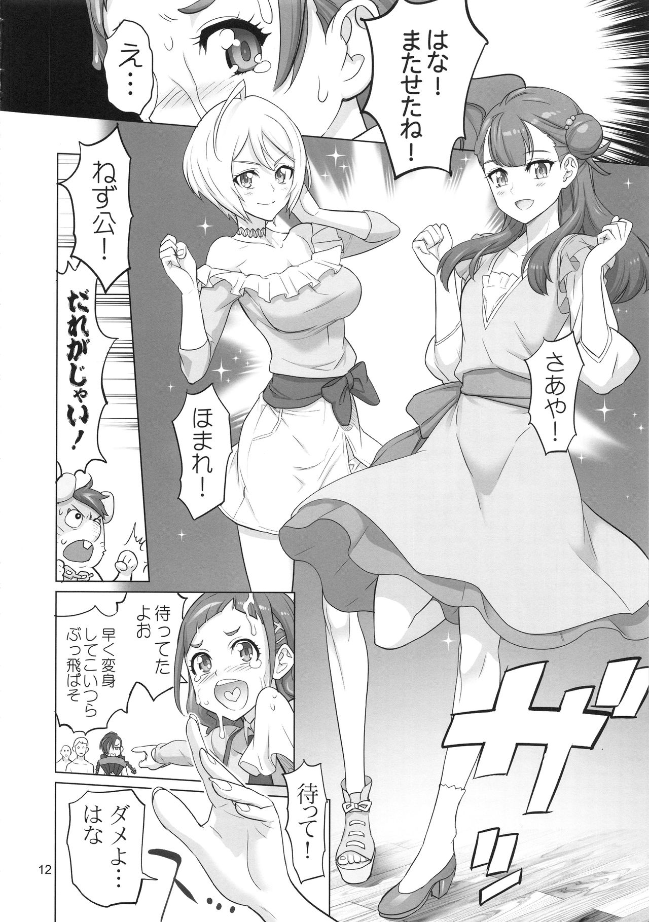 Inazuma Milking page 12 full