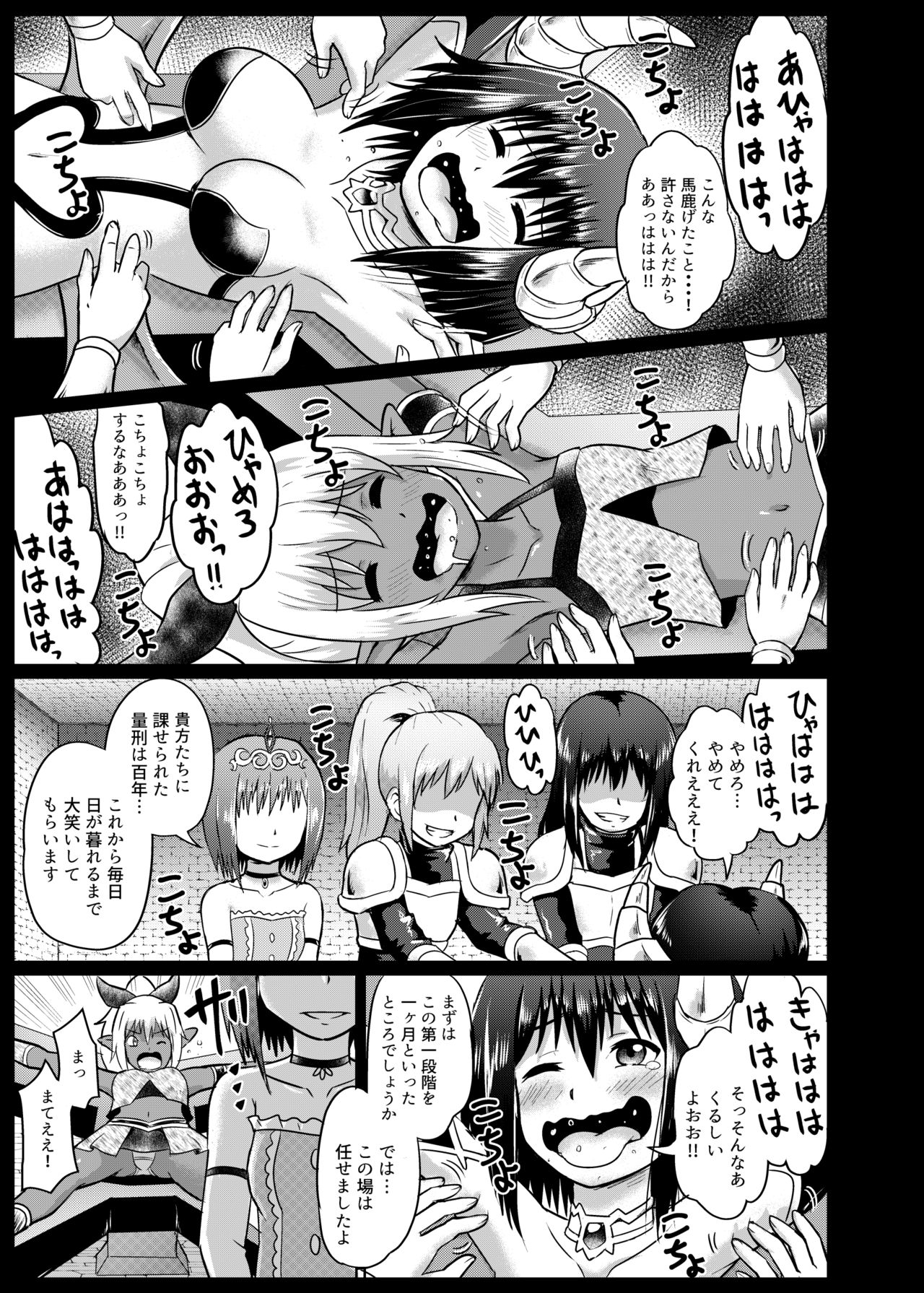 Mamono Musume Oshioki Kusuguri Jigoku page 11 full