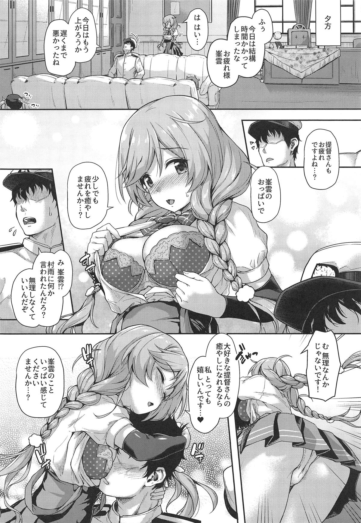 Omeza ni Milk o Meshiagare page 11 full