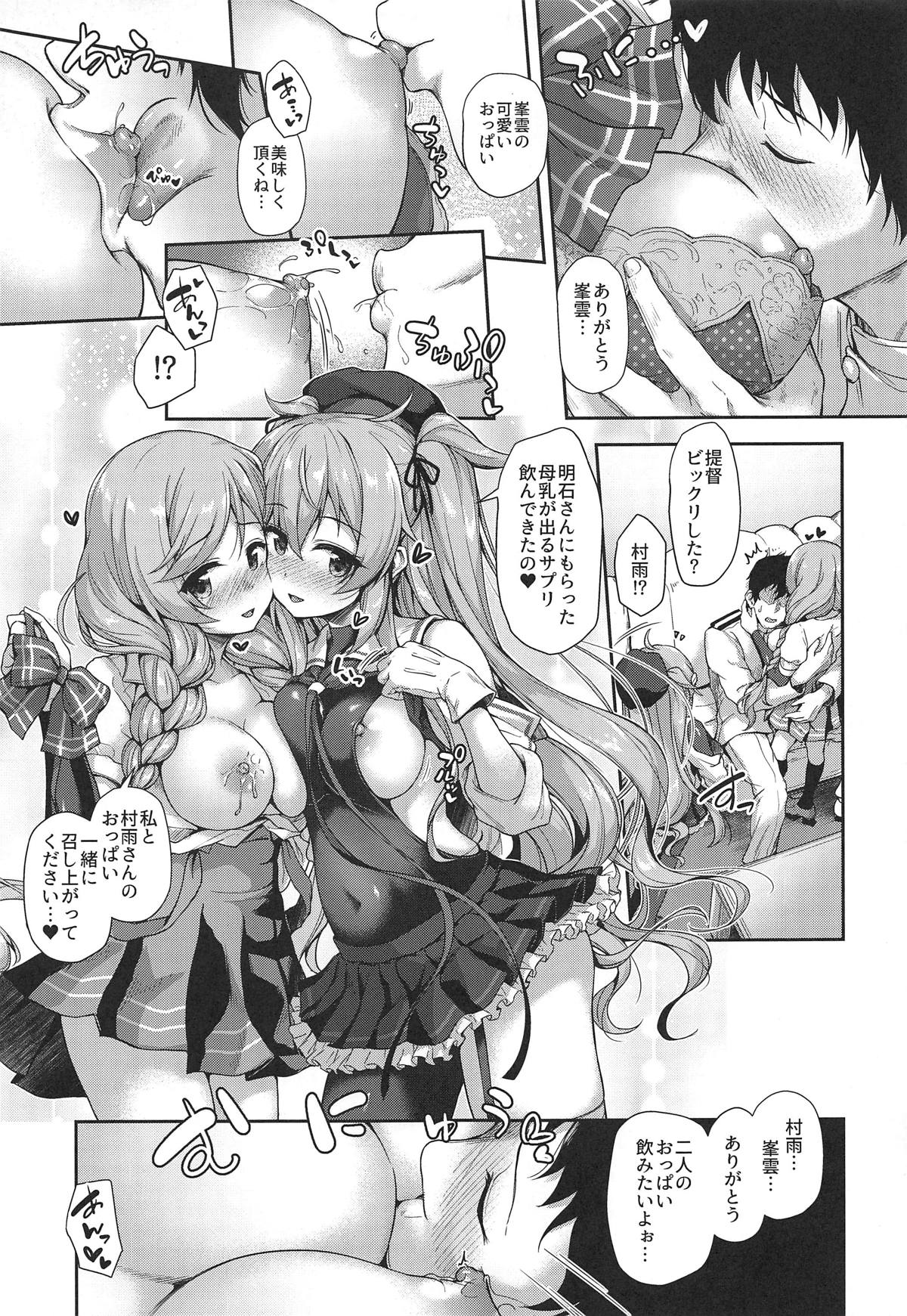 Omeza ni Milk o Meshiagare page 12 full