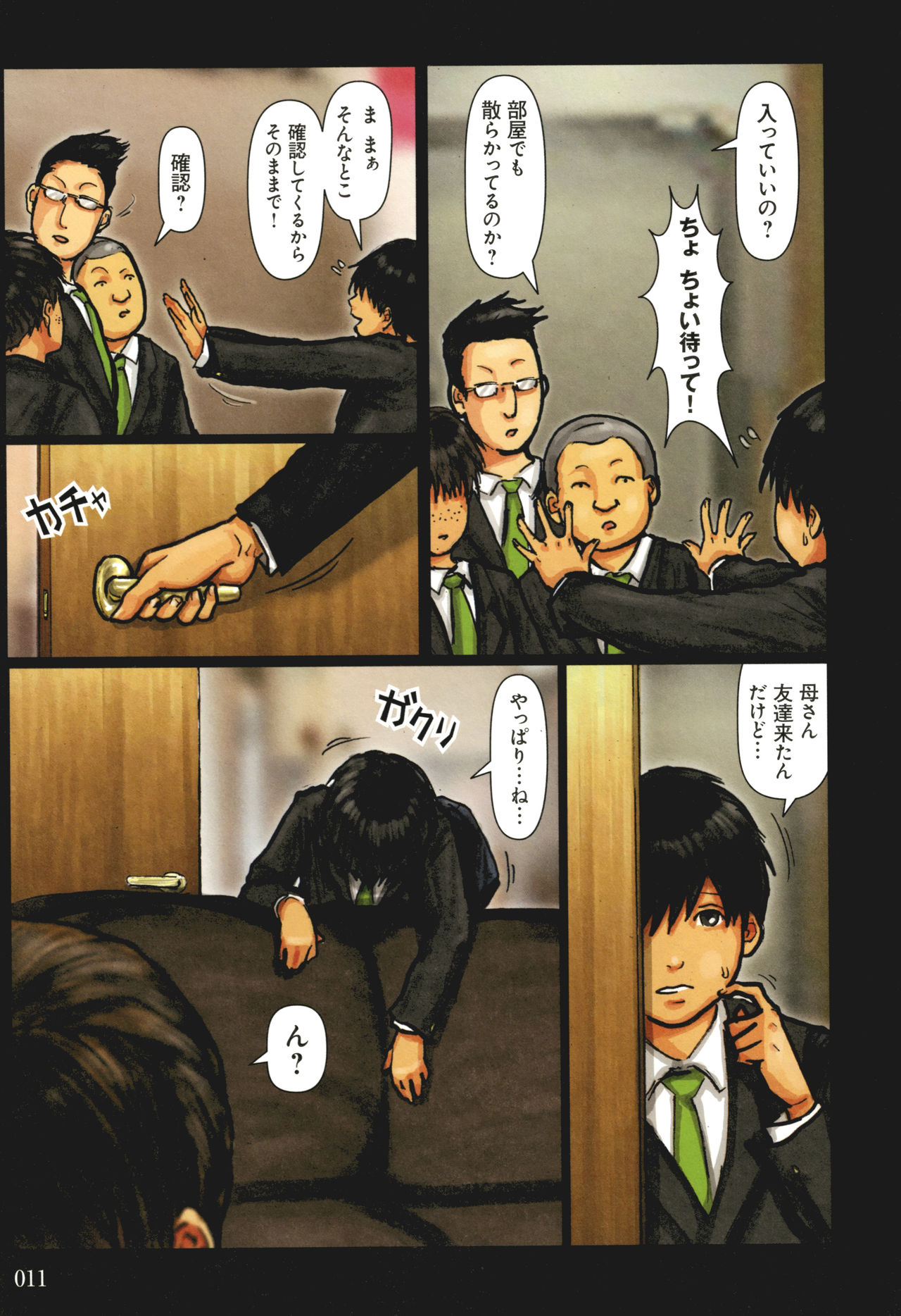 Kaa-san no Ana Tsukawasete page 12 full