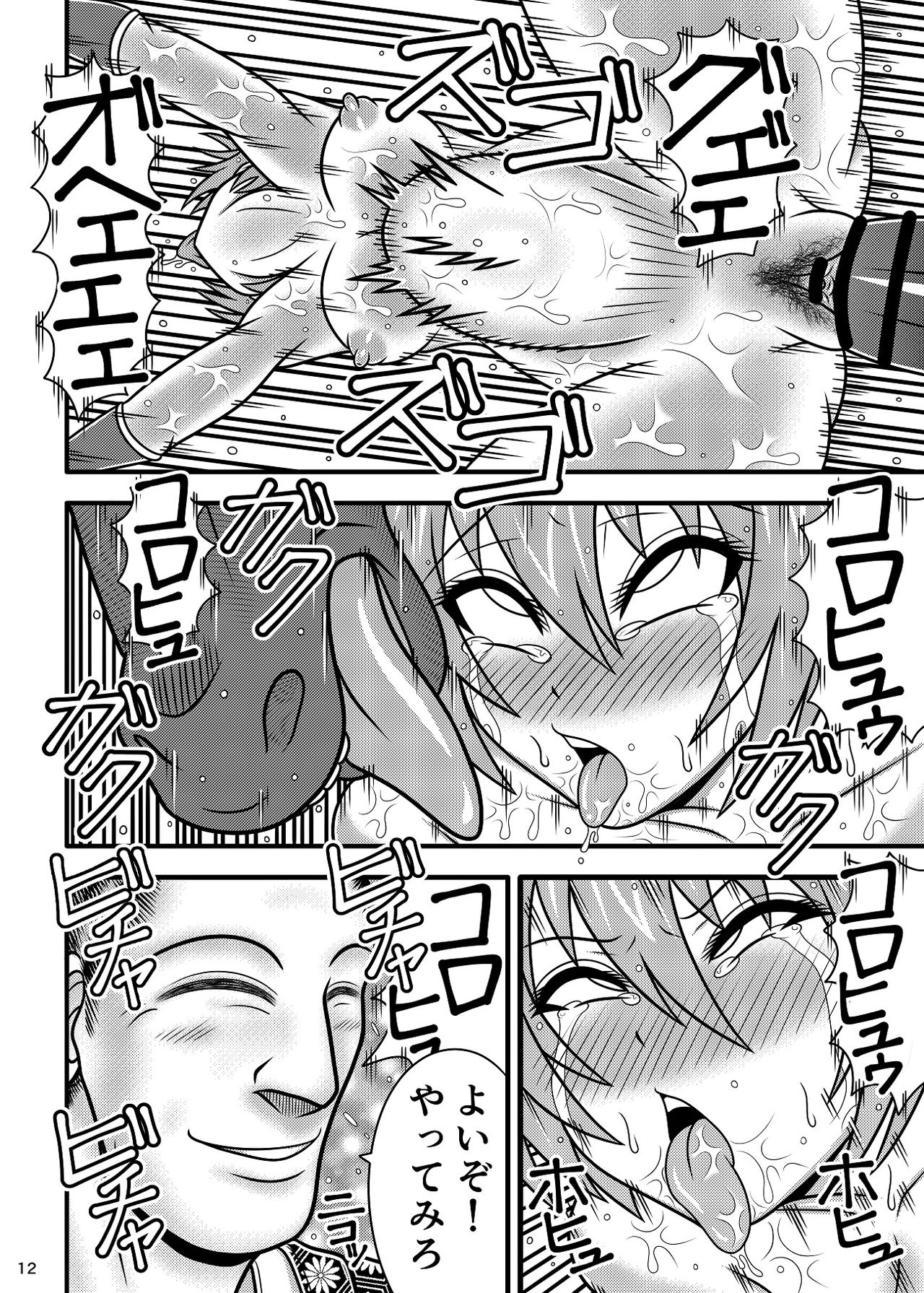 Uma Benki Kunoichi Ruri page 11 full